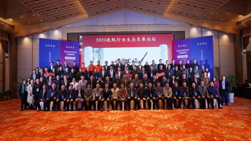 “2023造紙行業(yè)生態(tài)發(fā)展論壇”于3月22-24日在湖北?荊州圓滿召開(kāi)